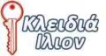 κλειδαρας ιλιον καματερο